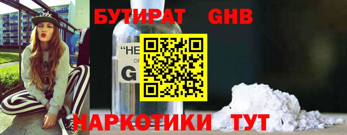 Бутират буратино Азнакаево