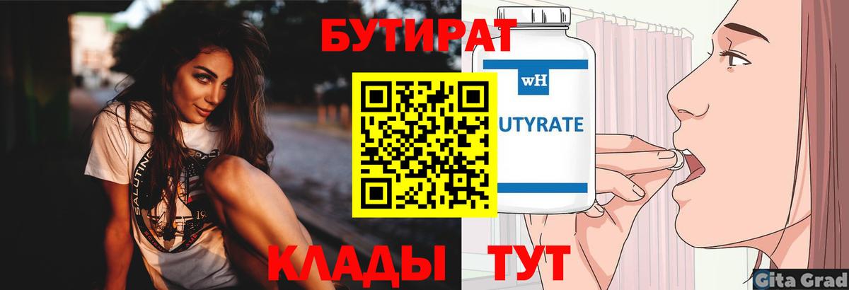 Бутират 99%  Вход с VPN  БУТИРАТ  Азнакаево 