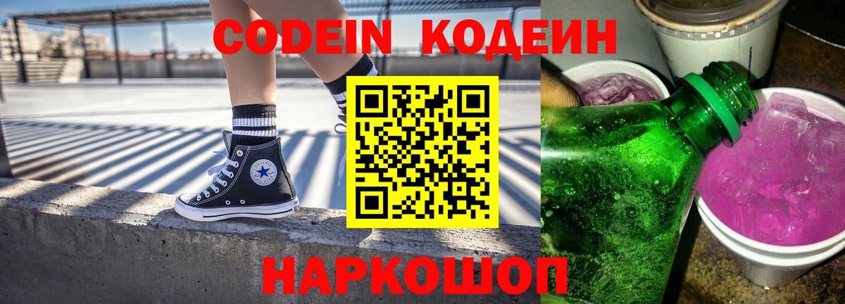 Азнакаево  Кодеиновый сироп Lean напиток Lean (лин)  Кодеин напиток Lean (лин)  Вход с VPN 