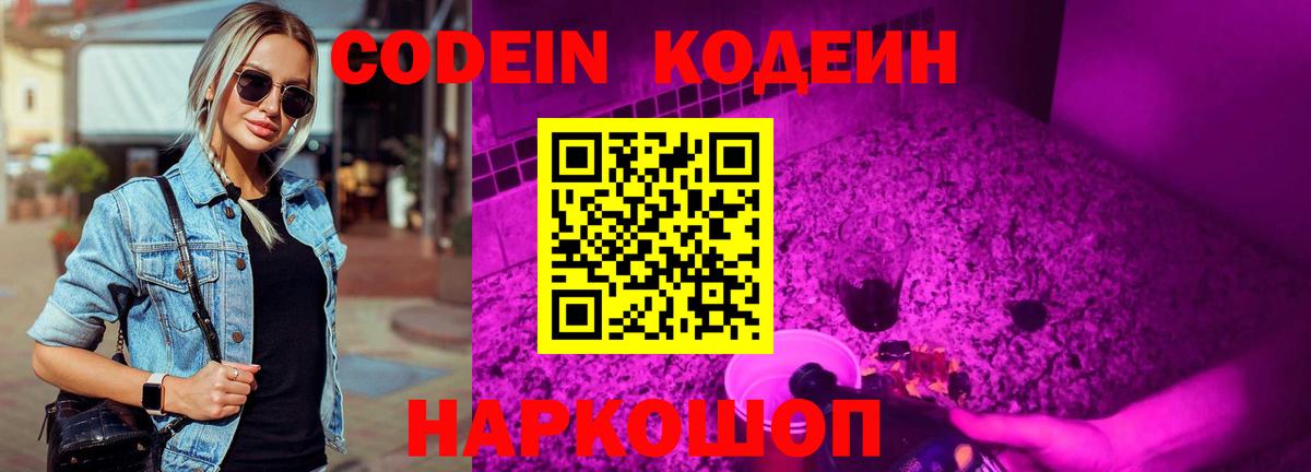 Codein Purple Drank Азнакаево