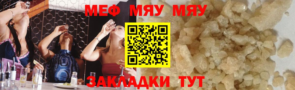 Мефедрон кристаллы Азнакаево